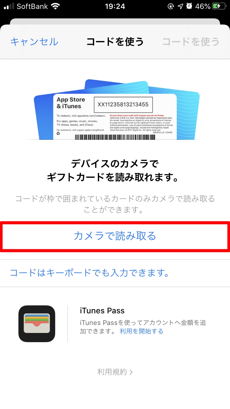 DAZNでのiTunesカードの使い方。3ステップで初心者でもわかりやすい解説。